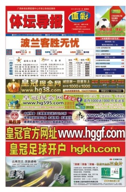 体坛导报 16年第1342期