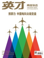 英才 16年9月号
