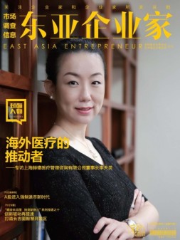 东亚企业家 16年8月号