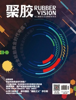 聚胶 16年总第16期