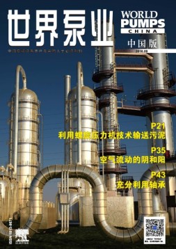 世界泵业-中国版 16年9月号