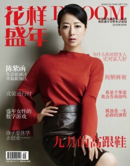 花样盛年 16年第9期
