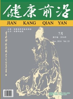 健康前沿 16年7月