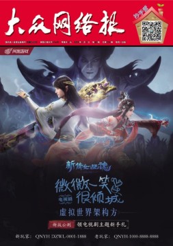 大众网络报 16年第34期