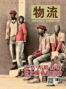 物流 16年9月号