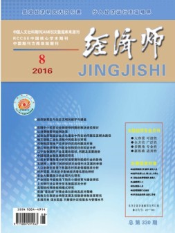 经济师 16年8月号