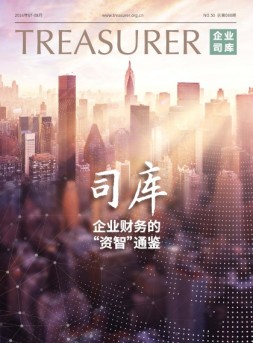 企业司库 16年7-8月合刊号