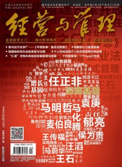 《经营与管理》精华版 16年第9期