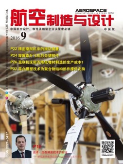 航空制造与设计-中文版 16年9月号