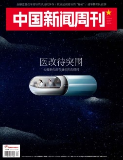 中国新闻周刊 16年第30期