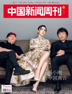 中国新闻周刊 16年第32期