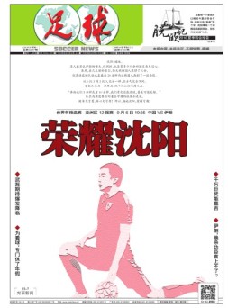 足球报 16年第3267期