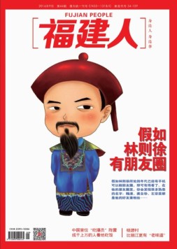福建人 16年9月号