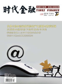 时代金融 16年8月下