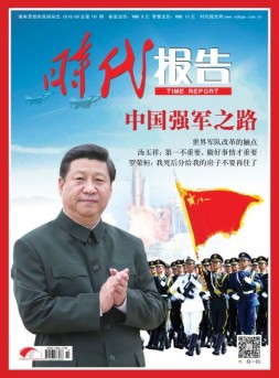 时代报告 16年8月号