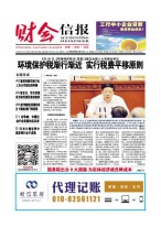 财会信报 16年第35期