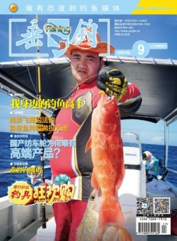 垂钓 16年9月号