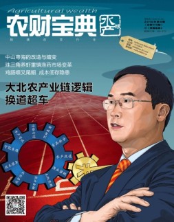 农财宝典水产版 16年第9期
