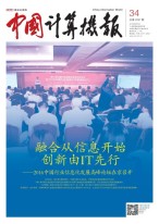 中国计算机报 16年第34期