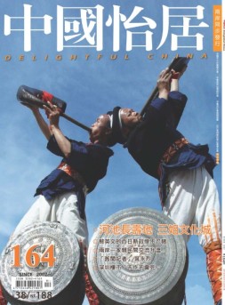 中国怡居 16年9月刊