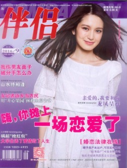伴侣 16年9月号