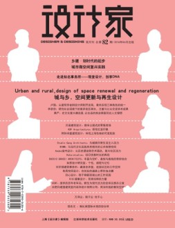 设计家 16年总第82期
