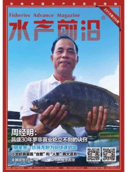 水产前沿 16年9月号