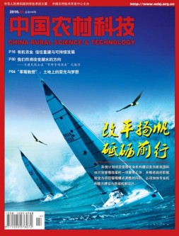 中国农村科技 16年9月号