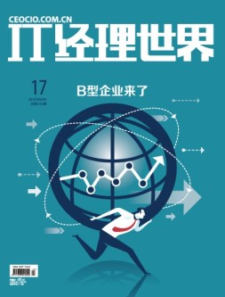 IT经理世界 16年第17期