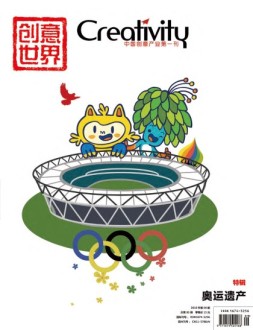 创意世界 16年9月号