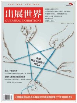 出展世界 16年第127期