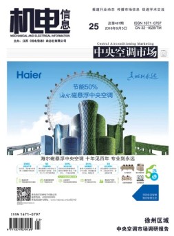 机电信息 16年第25期