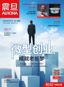 震旦月刊 16年9月号
