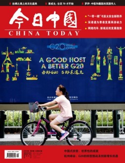 今日中国 16年第9期