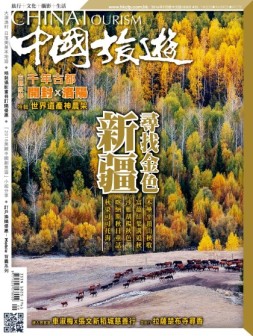 中国旅游 16年9月号