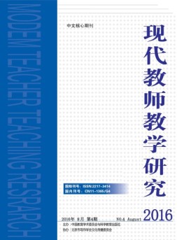 现代教师教学研究 16年第4期