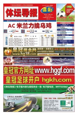 体坛导报 16年第1343期