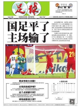 足球报 16年第3268期