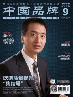 中国品牌 16年9月号