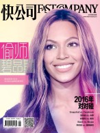 快公司 16年9月号