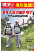 广东电视周报 16年第35期