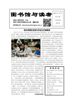 清华内刊 16年7-8月合刊