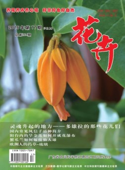 花卉 16年9月号上