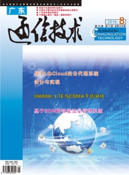 广东通信技术 16年8月号