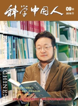 科学中国人 16年第9期