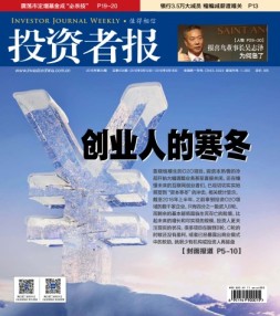 投资者报 16年第34期