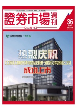 证券市场周刊·红周刊 16年第36期