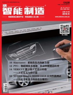 智能制造 16年第8月号