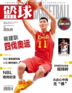 篮球 16年8月号
