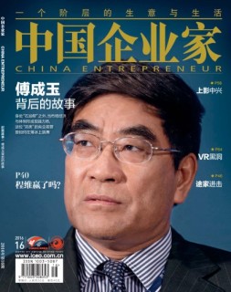中国企业家 16年第16期